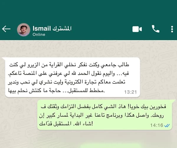 رسالة من طالب على واتساب